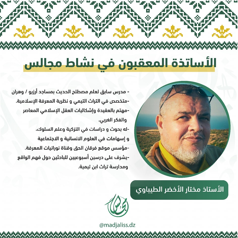 الطيباوي… وحديث عن لوغوس الأمة!